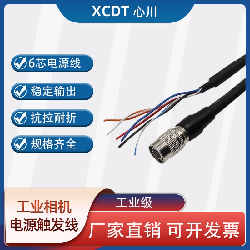 Industrial camera power cable compatible with Dahua, Daheng, and Hikvision 6-core trigger wire, high-flexibility cable chain.