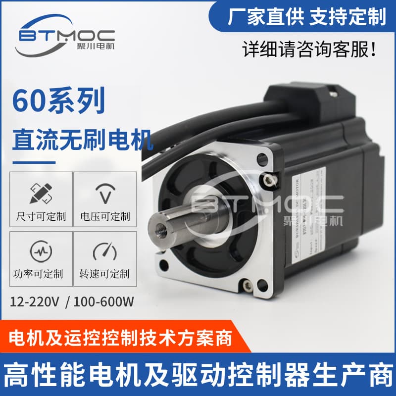 60 Series Brushless DC Motor for Drone, Robotic Arm, Electrical Appliances, Robot Small Motor