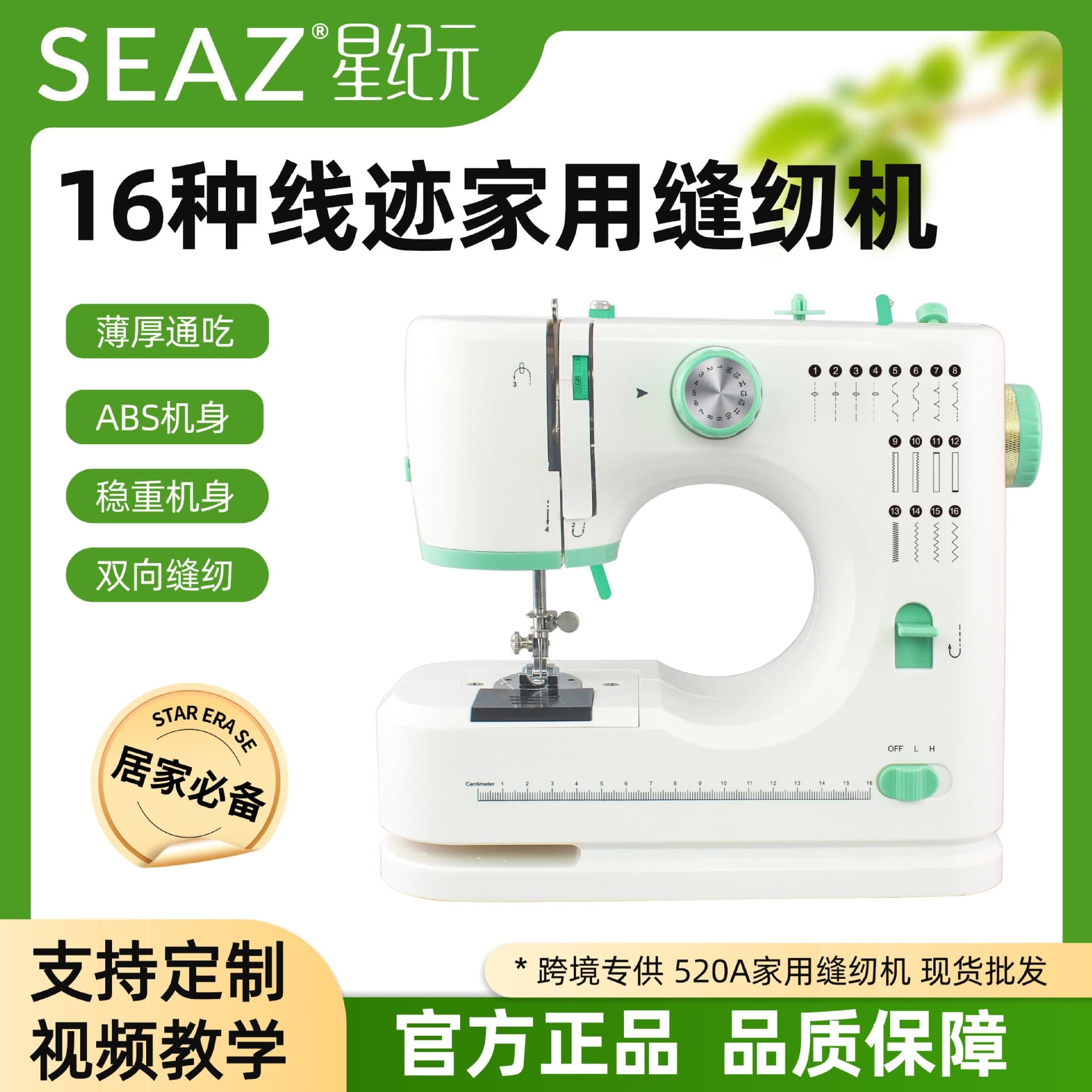 New sewing machine 520A household hemming pedal 16 stitches household mini fully automatic hemming ready stock wholesale