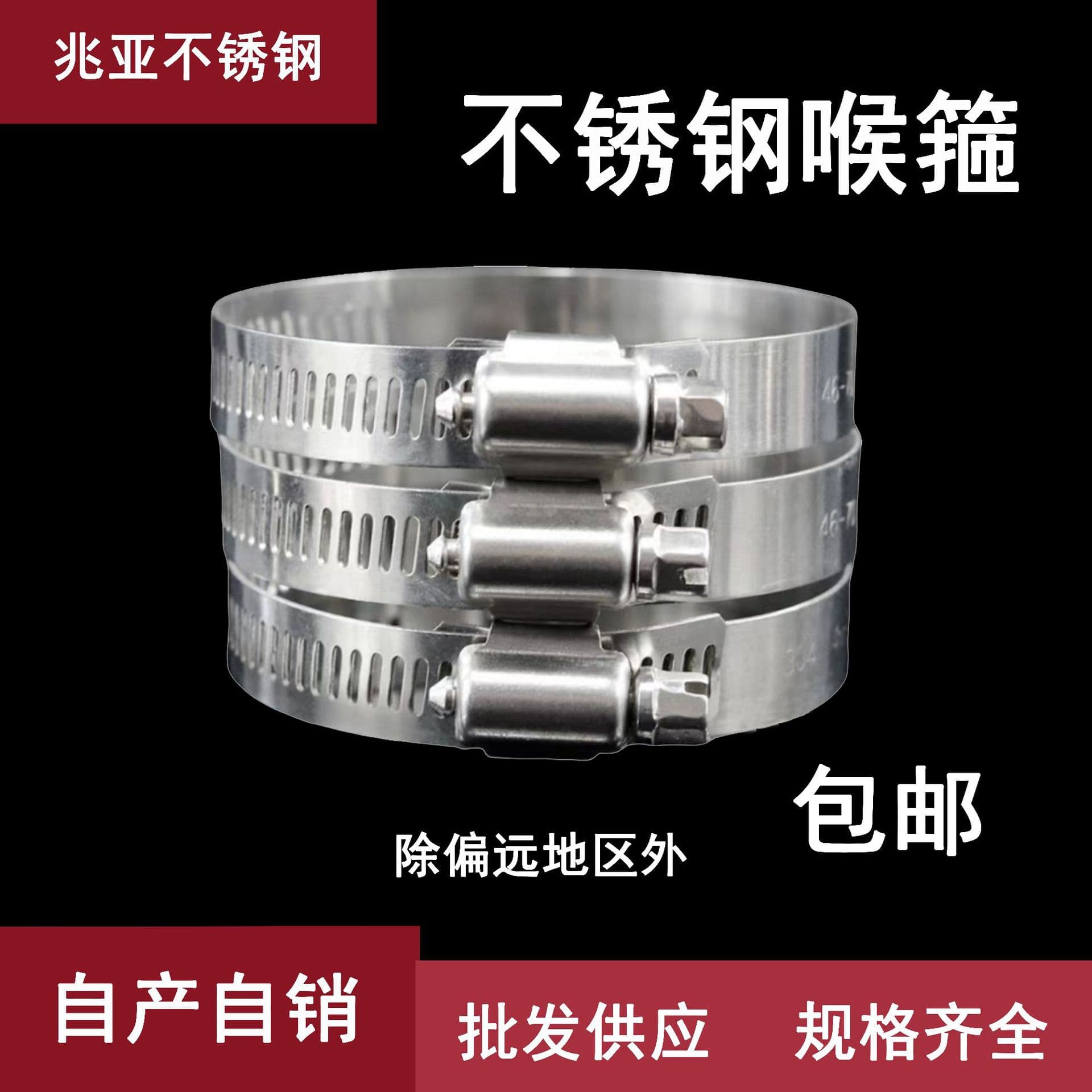 304 Stainless Steel Throat Clamp Pipe Clamp for Gas Pipe and Range Hood