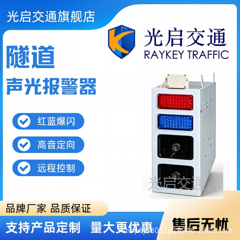 Tunnel Sound and Light Alarm for Fatigue Driving Prevention, High-Pitch Directional Speaker, Red and Blue Flashing Light with Voice Alarm