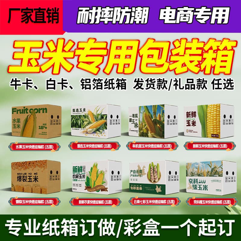 Corn special carton organic sweet corn 3/5/10/15 catties express gift box packaging box manufacturer wholesale