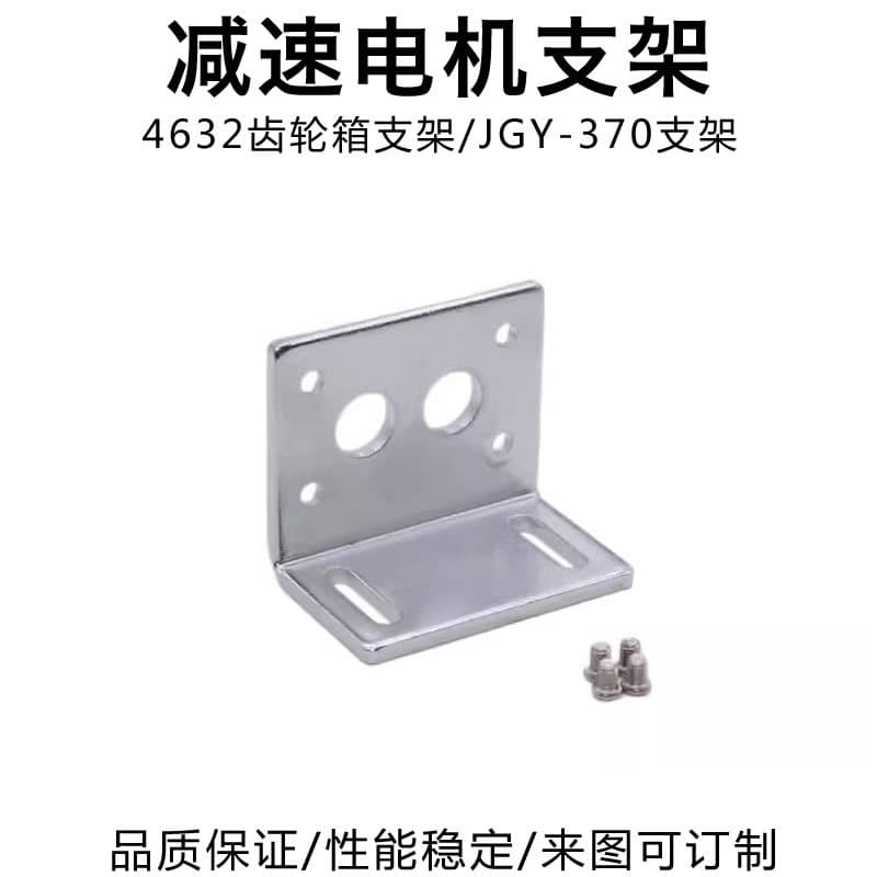 4632 Gearbox Fixing Bracket JGY-370/385/395 Motor L-Type Metal Base Worm Gear