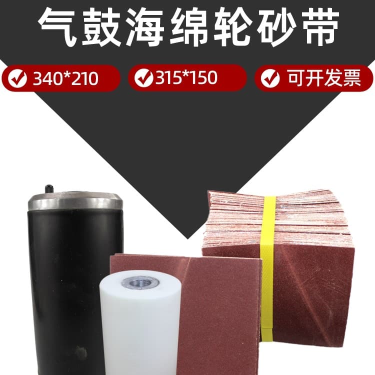 Liurong LR Air Cushion Sponge Wheel Sanding Belt Sanding Drum Sanding Sleeve Woodworking Airbag Sander Sanding Belt Polishing Sandpaper