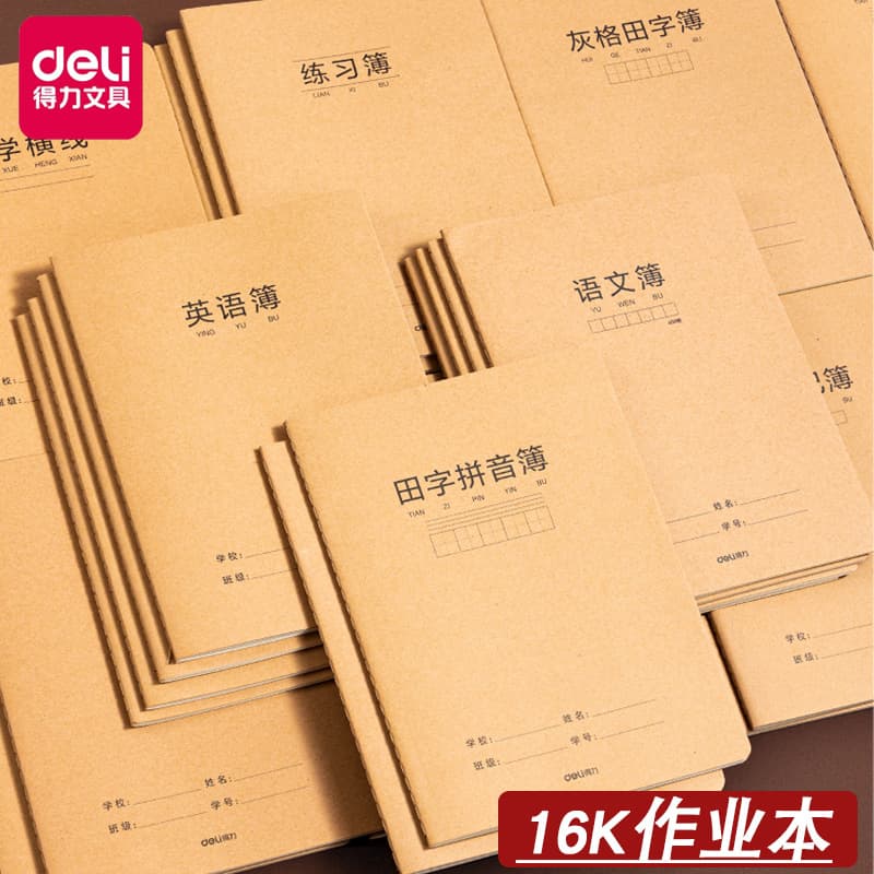 Deli 16K Exercise Book Notebook Kraft Paper Simple Subject Book for Primary, Middle, and High School Sewn Binding Thickened