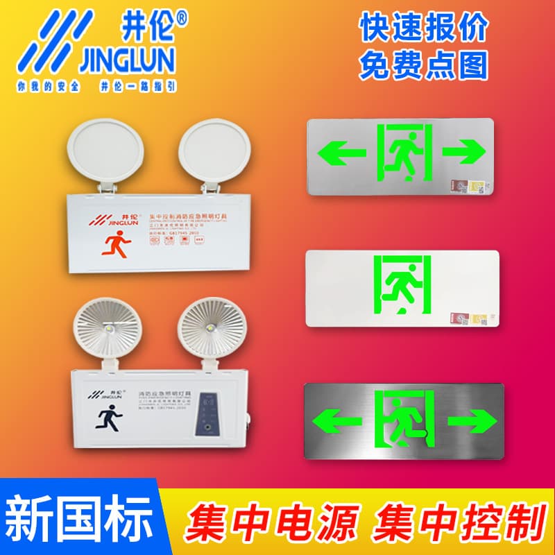 Jinglun New National Standard Fire Emergency Lighting, Type A Central Control Stainless Steel 36V Safety Exit Indicator