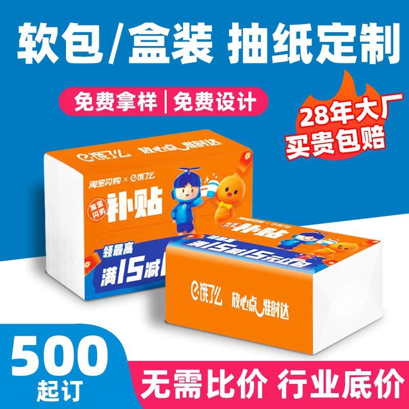 Custom soft-pack facial tissues, logo printing available, advertising tissues, toilet paper, corporate promotional paper, facial tissues.