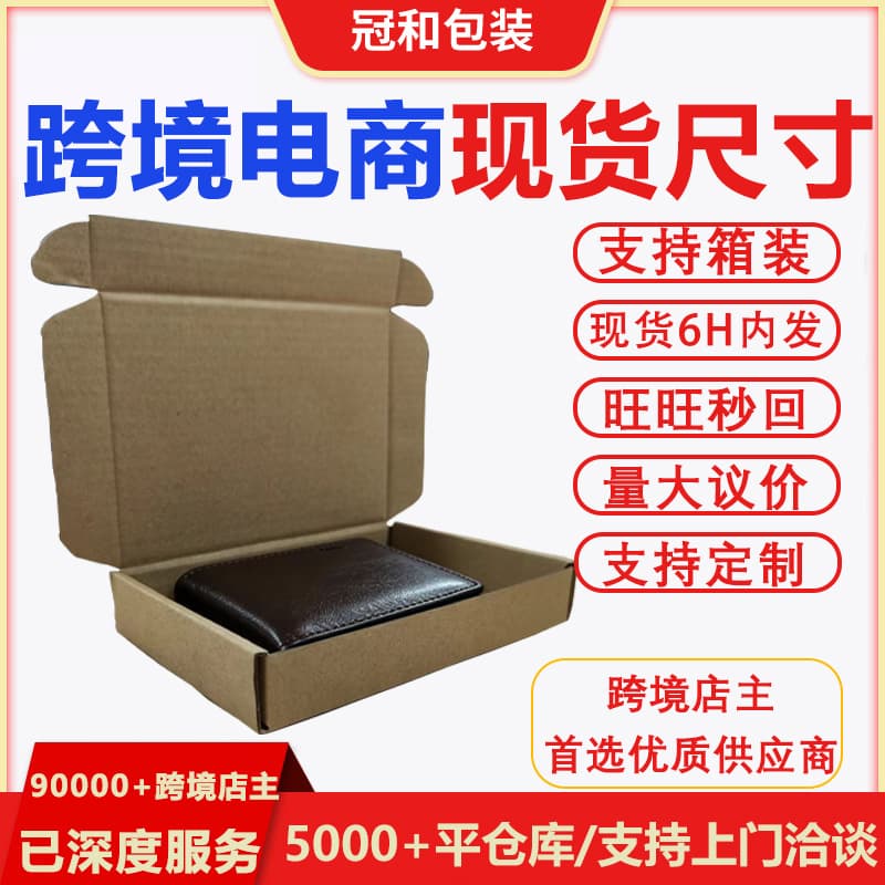 Cross-border e-commerce express packaging corrugated kraft carton supports box-packing and labeling aircraft boxes and cartons in stock wholesale