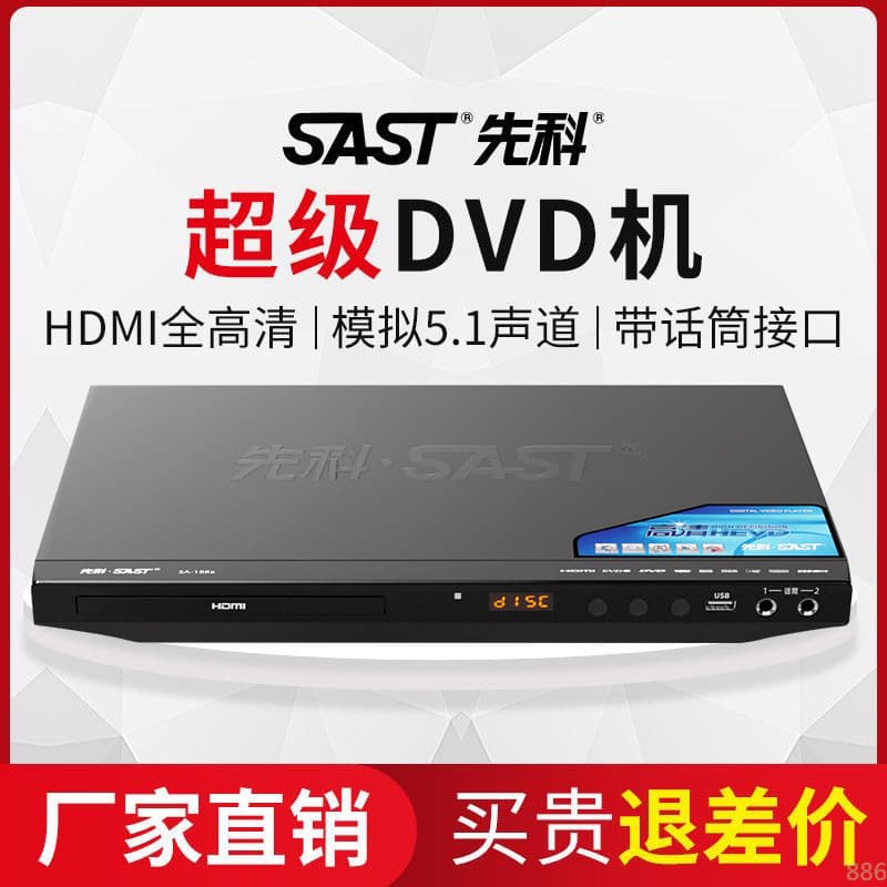 DVD player, CD player, home multi-functional VCD TV record player, MP3 disc player