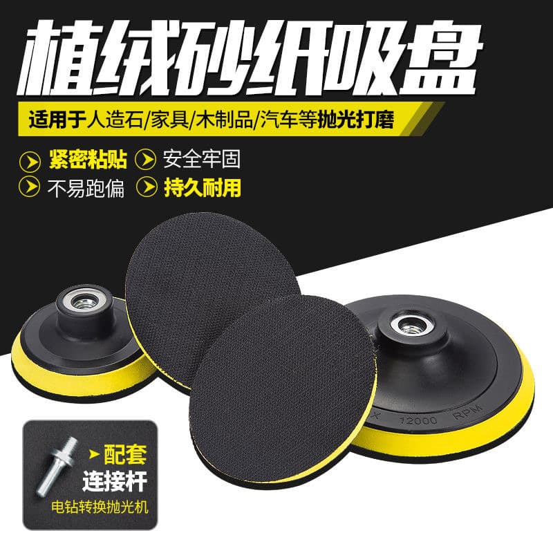 Electric Plastic Polishing Disc Self-Adhesive Sandpaper Suction Cup Angle Grinder Wall Polishing Machine Sticky Plate