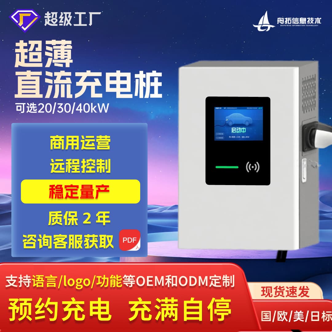 New energy vehicle 20kw fast charge DC charging pile commercial/home wall-mounted/pole charging station factory smart