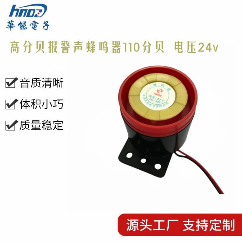 Jiangsu Huaneng Electronics 24V Buzzer BJ-2 Elevator Alarm Sound Buzzer High Decibel 110DB