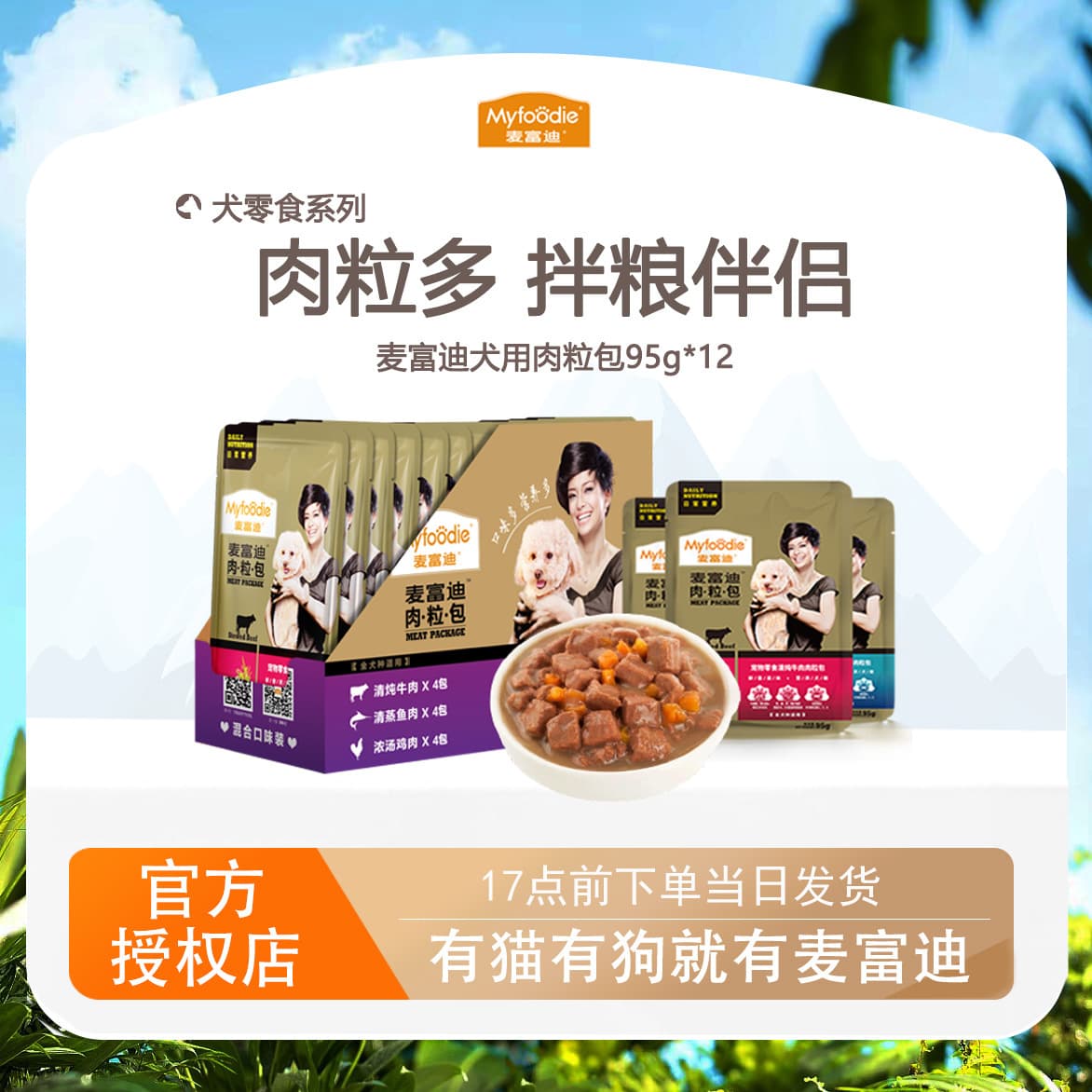 Myfoodie Pet Goat Milk Meat Cube Pack Dog Snack Beef Teddy Bichon Small Breed Delicious Fresh Dog Can Wet Food