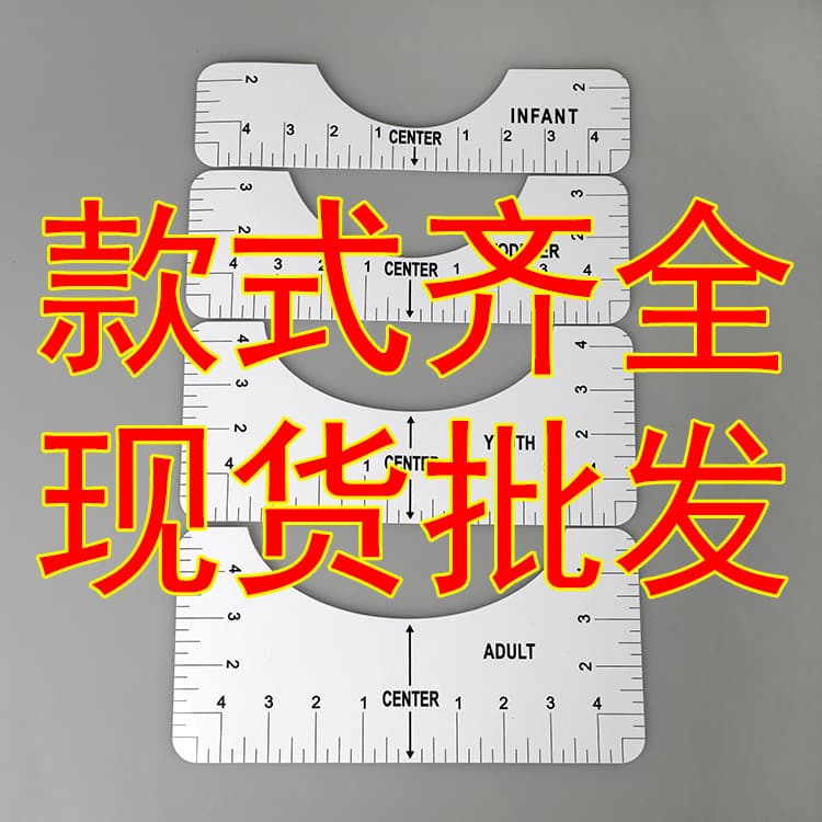 Cross-border T-Shirt Alignment Tool T-Shirt Guide Ruler Round Neck Calibration Tool Sewing PVC Ruler 8-Piece Set T-Shirt Ruler