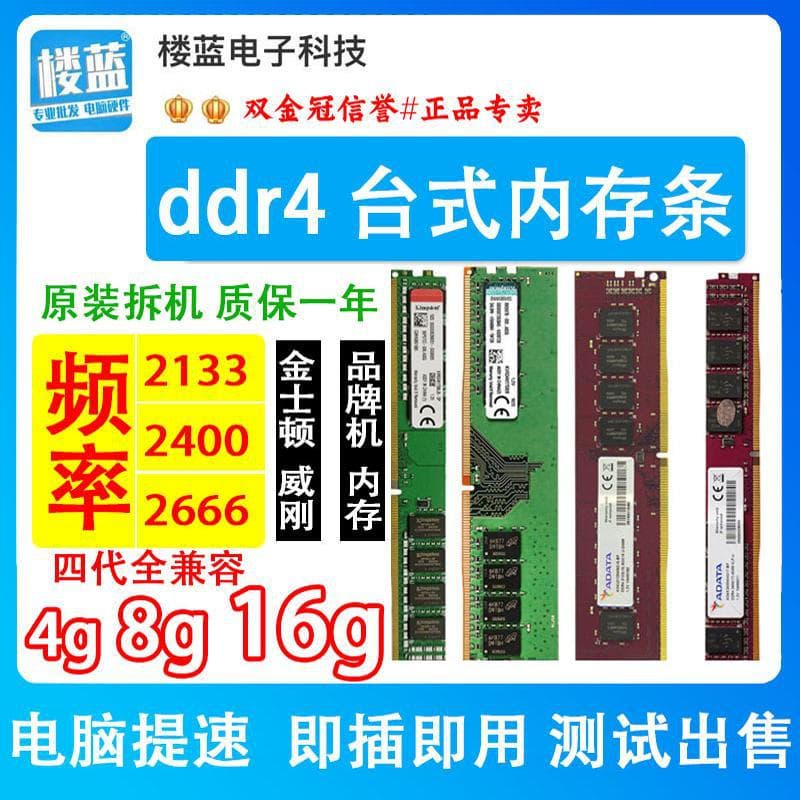 Used DDR4 Desktop Memory 4G 8G 2133 2400 2666 4th Gen Fully Compatible 16G Dual Channel
