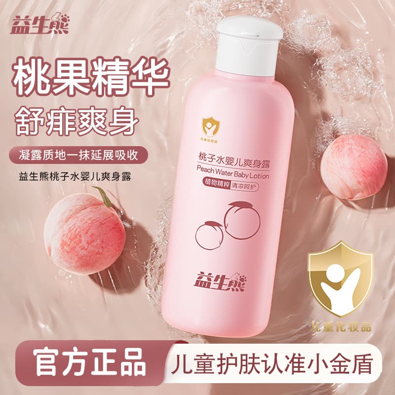 Yishengxiong Peach Water Baby Lotion, Refreshing Newborn Prickly Heat Powder, Children's Liquid Talc