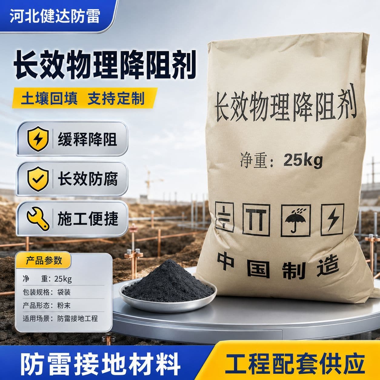 Soil Environment Factory Wholesale Lightning Protection Resistance-Reducing Agent Ion Slow-Release Agent Long-Lasting Anti-Corrosion Physical Resistance Grounding