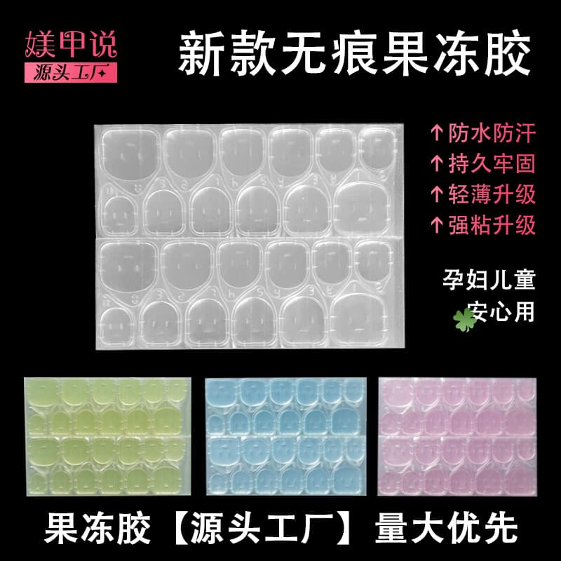Thin nail art with adhesive yellow waterproof gel double-sided stickers, seamless jelly gel, factory wholesale, new minimalist design.
