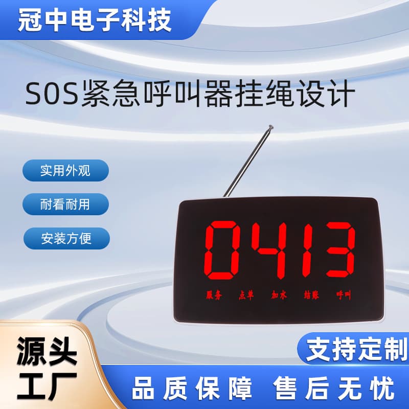 Wireless pager for restaurants, food and beverage services, tea houses, quarantine hotels, chess and card rooms, and hotel waiters/waitresses.