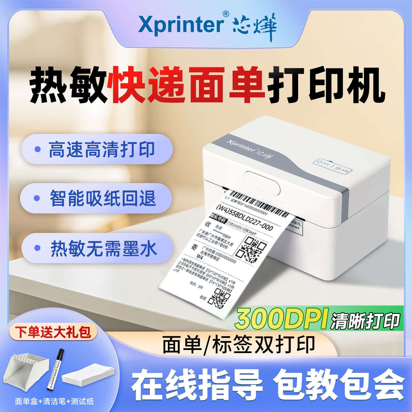 Xinye D35E Express Printer One-Label Thermal Barcode Bluetooth Electronic Shipping Label Printer for Cross-Border Orders