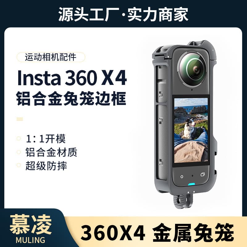 Insta360 X4 Aluminum Alloy Protective Cage 360 X4 Expansion Frame for Amazon and AliExpress Cross-Border Sales