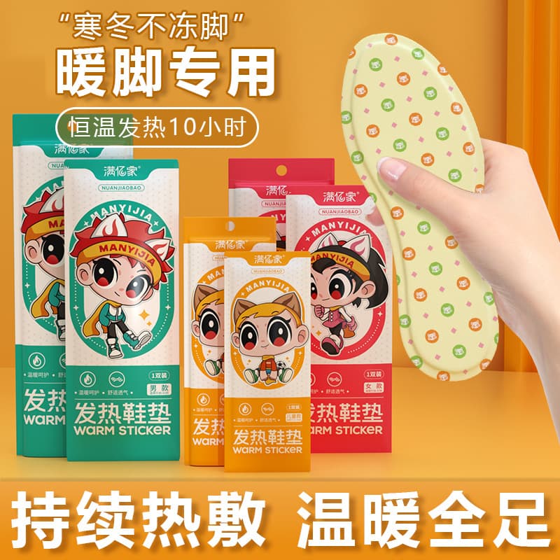 Heated insoles for autumn and winter, women's heated insoles, foot warmers, mugwort insoles, men's foot antifreeze and cold-dispelling warming patches manufacturers.