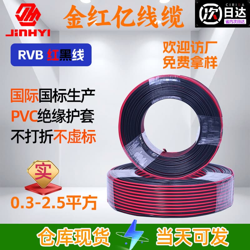 Pure Copper Red-Black Wire 2-Core Dual-Color Parallel Wire Power Cord LED Speaker Electronic Wire Speaker Wire Special Type