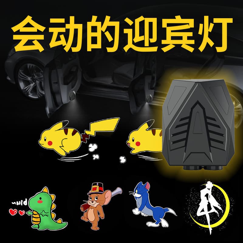 Car welcome light, motorcycle electric vehicle, universal car induction door, animation cartoon dynamic projection light modified for decoration