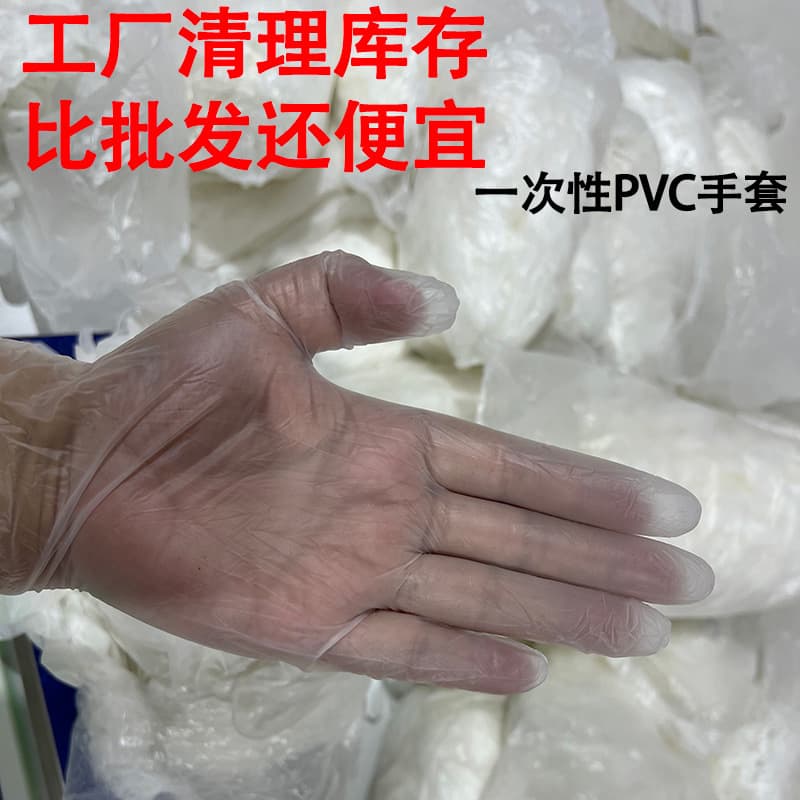 Factory Clearance Disposable PVC Gloves Grade B Unbroken Slightly Soiled Massage Parlor Beauty Kitchen Special Offer