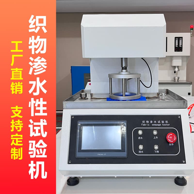 Fabric hydrostatic pressure tester, digital fabric water permeability tester, fabric air permeability tester