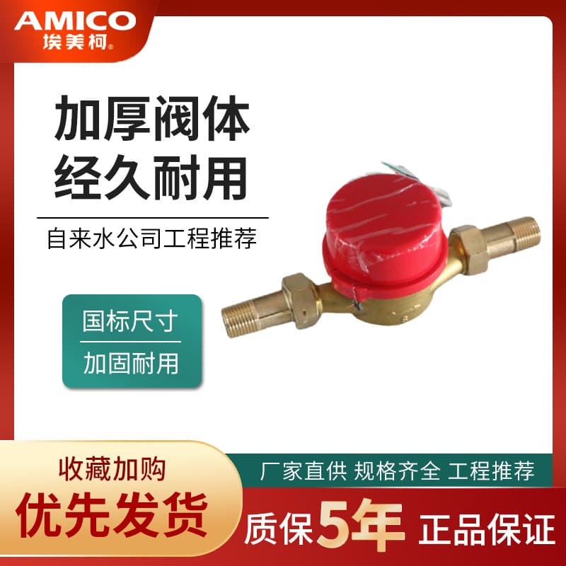 Genuine Emeco pulse copper water meter for campus water dispensers, IC card readers, flow meters, water control units, base meters (4 points)