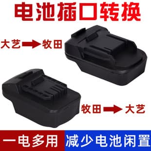 Adapter for Makita to Dayi, Fugue, Red Pine, Carpenter Machine Body Conversion Electric Tool Accessories Battery Converter