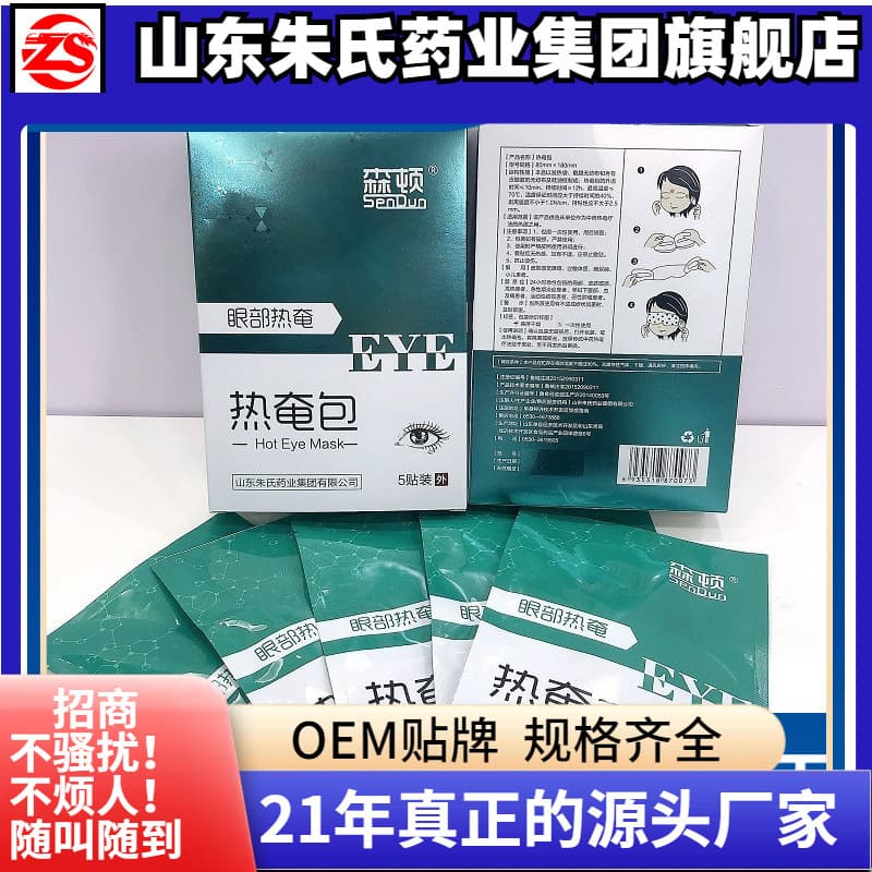 Class II clinical trial winning bid hospital use heated packs, postoperative steam eye masks wholesale, hot compress eye patch manufacturer