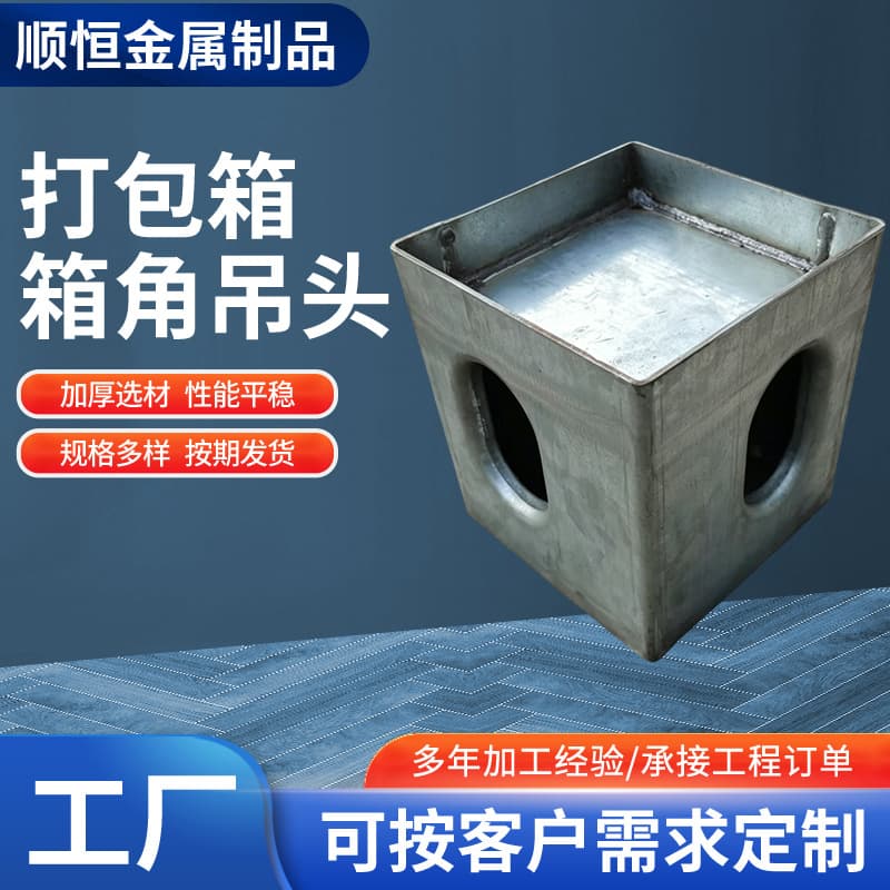 Box lifting corner piece hanging head Integrated room packing box accessories box corner piece hanging head Integrated forged hanging corner piece