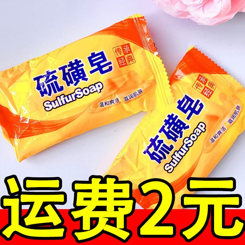 Shanghai Sulfur Soap for Face, Hair, and Body Wash, Manufacturer Wholesale, All-over Cleansing Soap Unisex Wholesale and Distribution