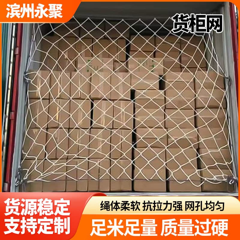 Container Net - White Flat/High Cube Net, Truck Net Rope Cover Bag, Container Cargo Anti-fall Net