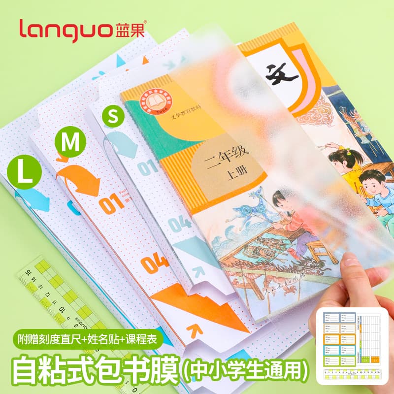 Blue Fruit Self-Adhesive Transparent Frosted Book Cover Film, Thickened, for Primary School Grade 1, Integrated Book Sleeve
