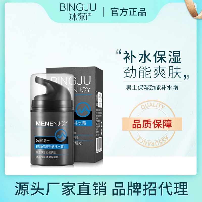 Ice Chrysanthemum Men's Moisturizing Cream 50g, a refreshing and non-greasy men's face cream, available for dropshipping.
