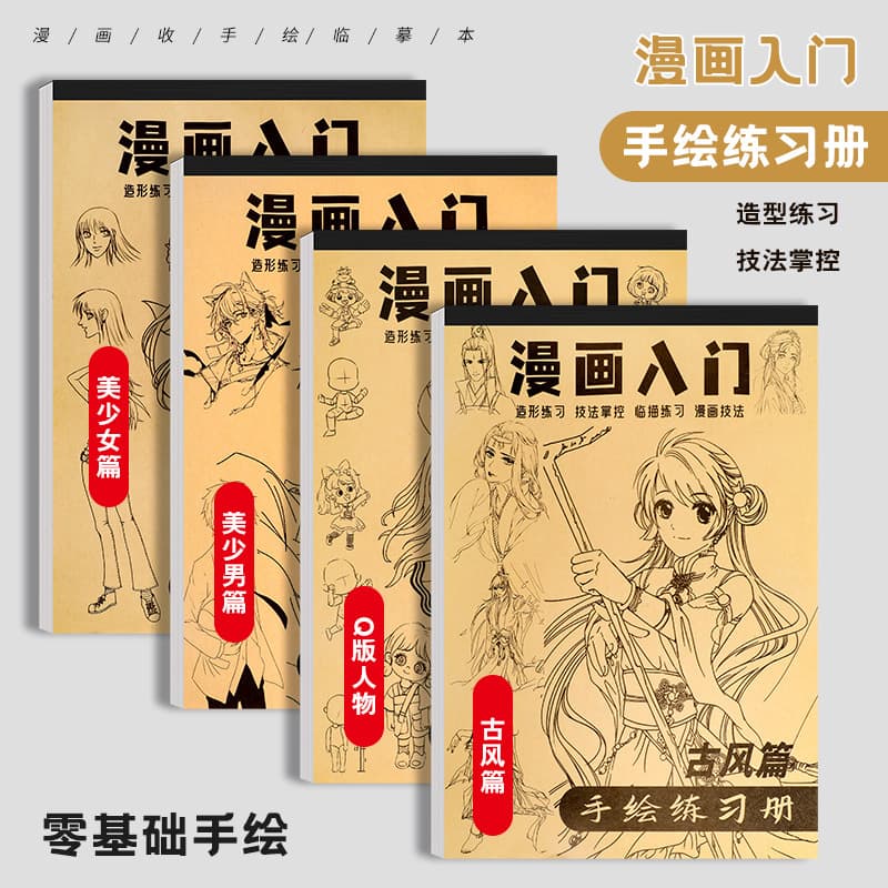 Line Art Tracing Book Comic Character Drawing Sketchbook Hand-Drawn Doodle Pen Control Practice for Elementary Students Sketch Art