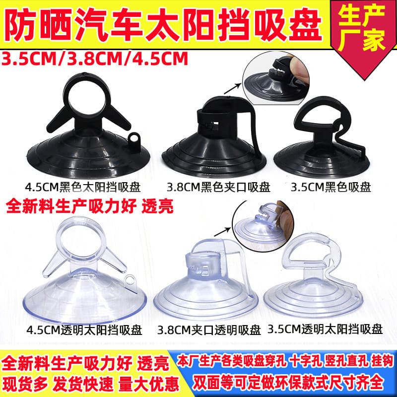 Car sunshade suction cup, windshield sunshade plastic suction cup, 35mm, 38mm, 45mm, strong suction power.
