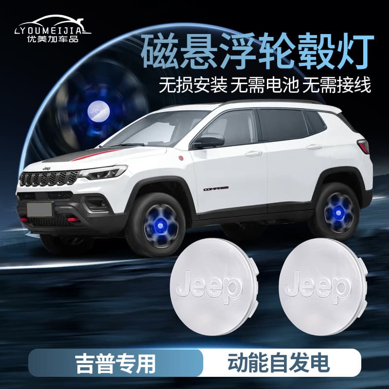 Compatible with Jeep Magnetic Floating Wheel Hub Lights for Jeep Commander, Compass, Grand Cherokee Glowing Hubcap Lights