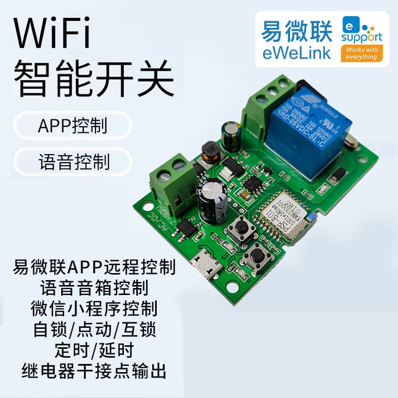 eWeLink Single-Channel Smart Self-Locking Switch Remote Momentary On/Off Controller Door Access WiFi Relay Module