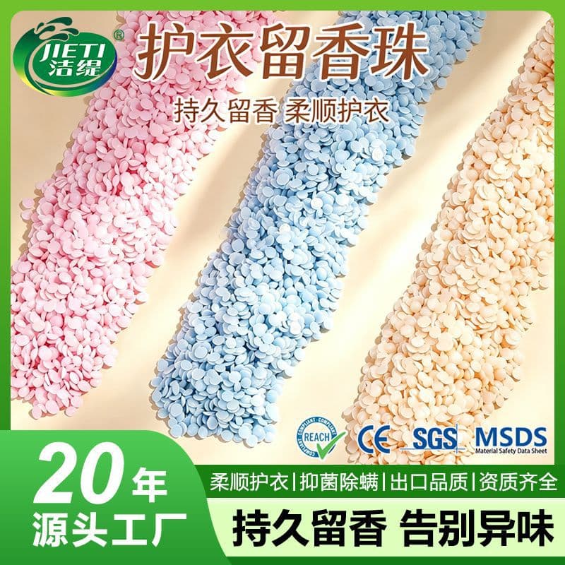 Jieti fragrance beads bulk bulk wholesale laundry long-lasting fragrance laundry fragrance factory direct supply OEM fragrance