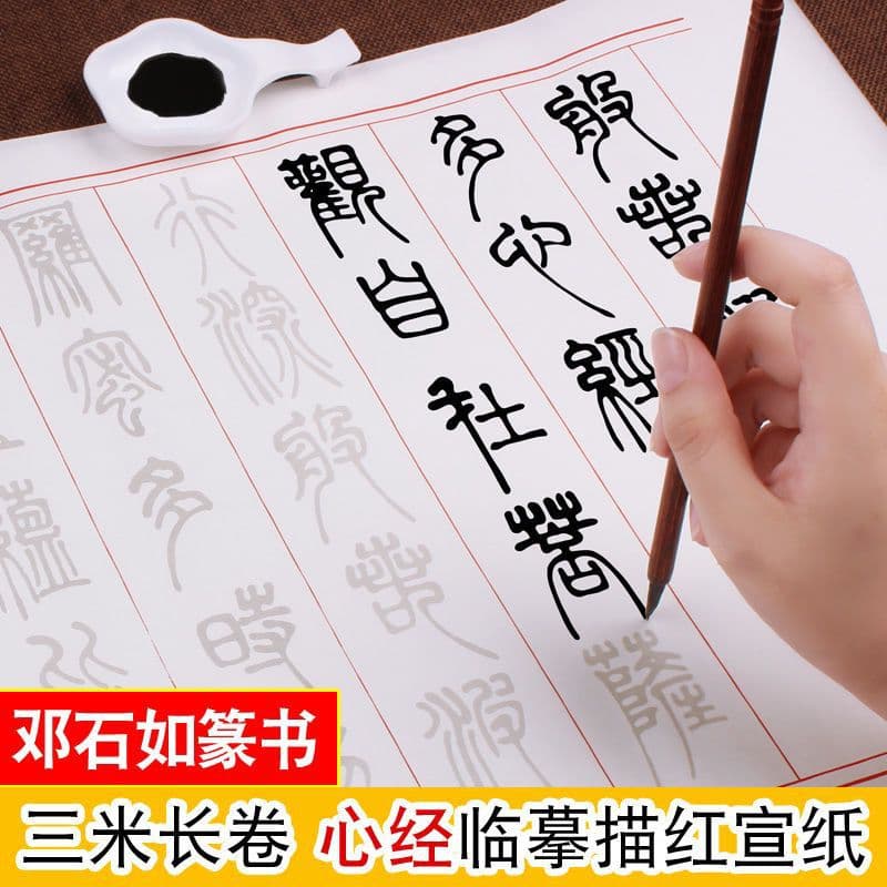 Deng Shiru's Heart Sutra in large seal script, 2 ancient-style long scrolls Xuan paper for brush copying, beginner-friendly zero foundation entry learning