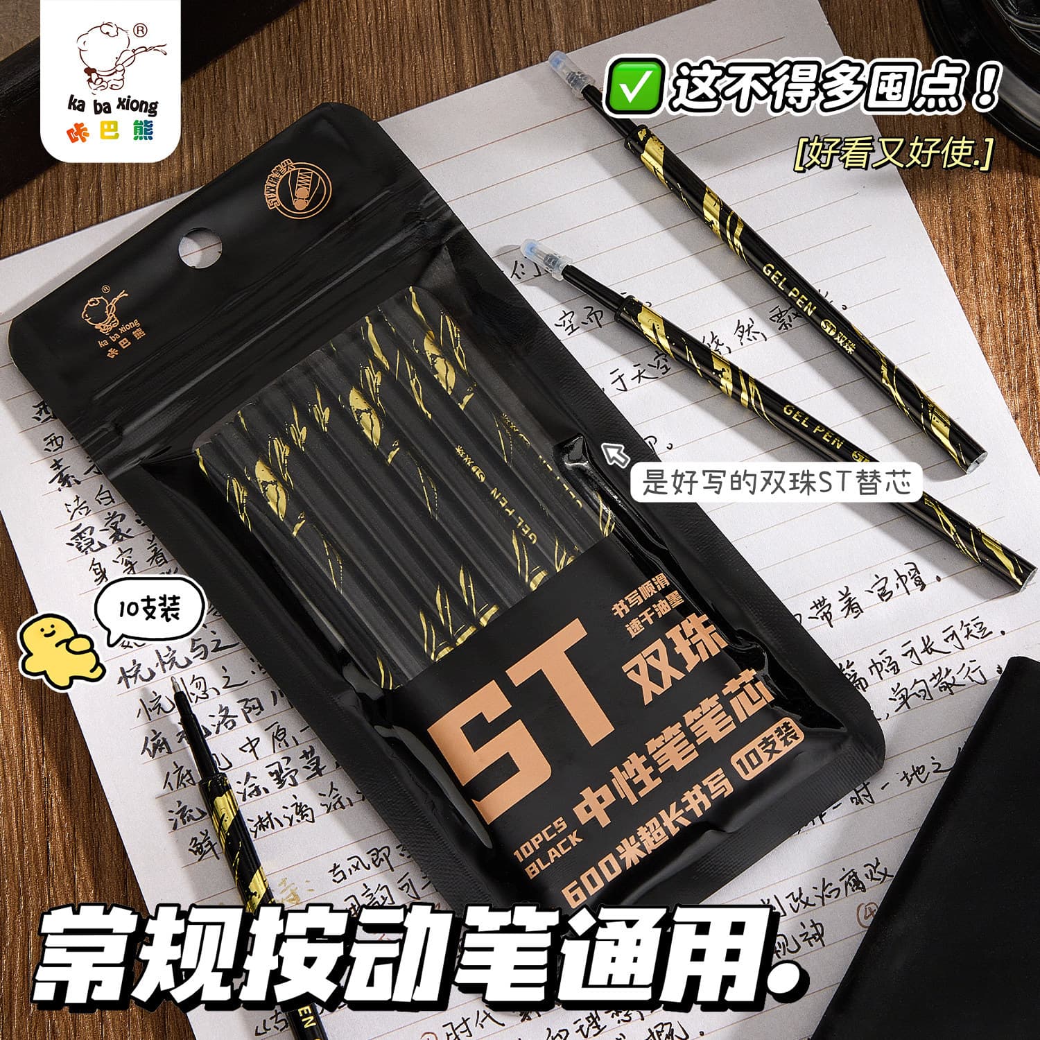 Black gold refill st-tip gel pen replacement refill black quick-drying smooth refill double-bead needle tube carbon pen water-based pen