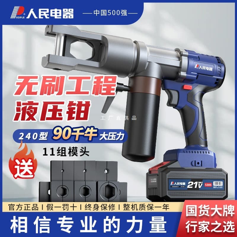 People Electric Hydraulic Pliers, Wire Crimping Tool, Rechargeable Lithium Battery Wire Cable Copper Lug Crimping, Electrician Wiring Pliers for Engineering