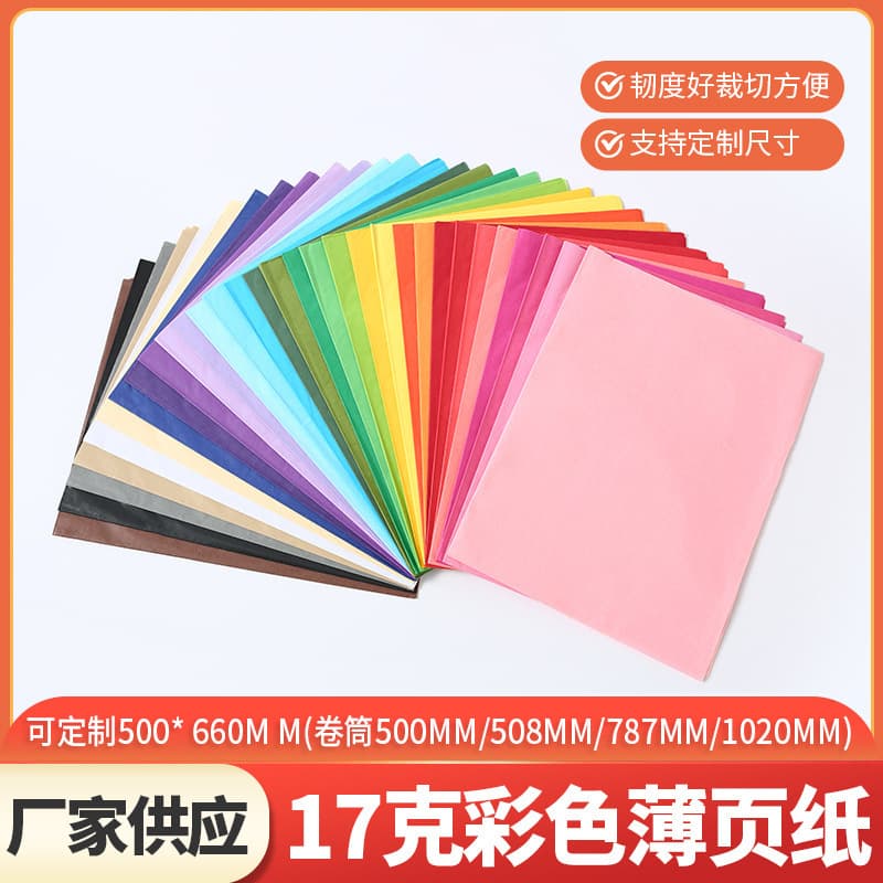 Factory Wholesale Colored Tissue Paper Copy Paper Colorful Wrapping Paper Flower Wrapping Paper Gift Wrapping Paper