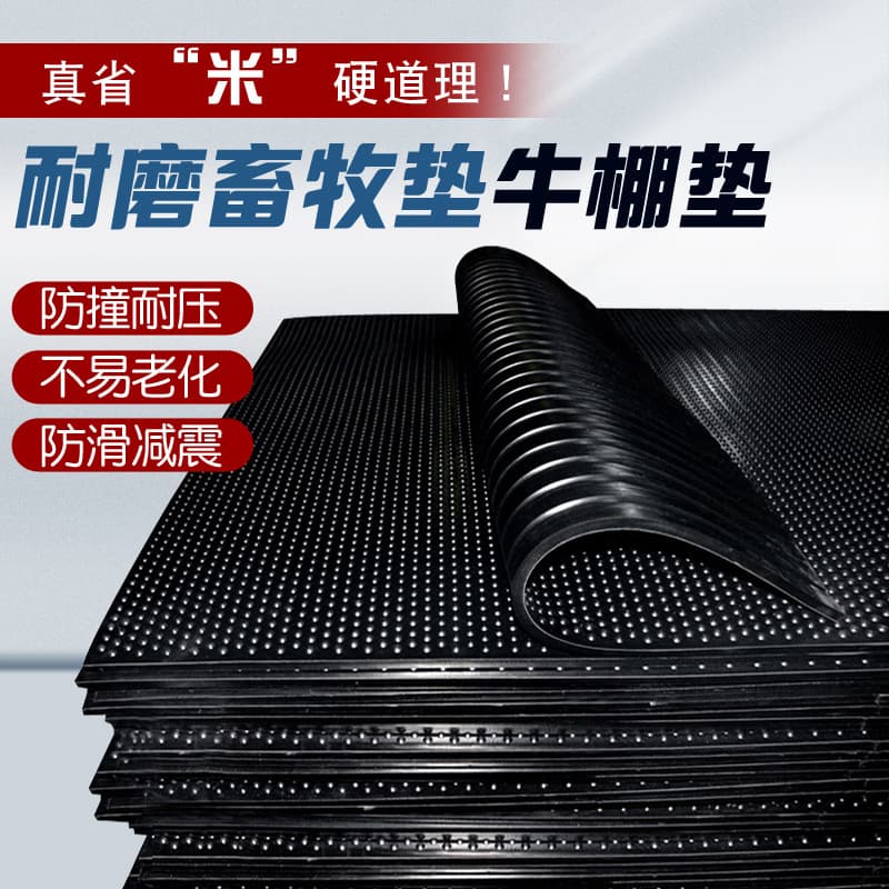 Livestock Mat Rubber Mat Cow Shed Mat Piglet Insulation Mat Pig House Floor Mat Cow Shed Mat Non-Slip Rubber Sheet