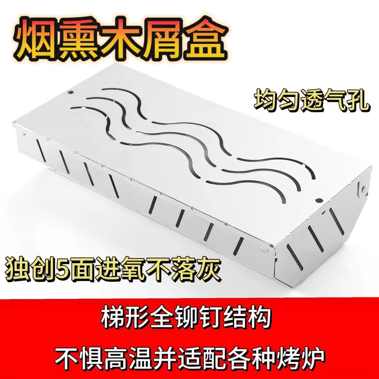 Amazon New Stainless Steel Meat Smoking Chips Box, Fruitwood Smoking Square Meat Smoker, American-style BBQ Utensil Box