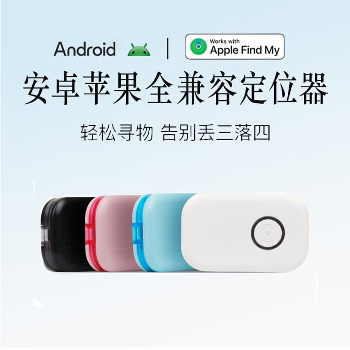 Android Tracker Anti-Lost Device Loss Reminder Alarm Children Elderly Pet Tracker Hongmeng IOS Universal